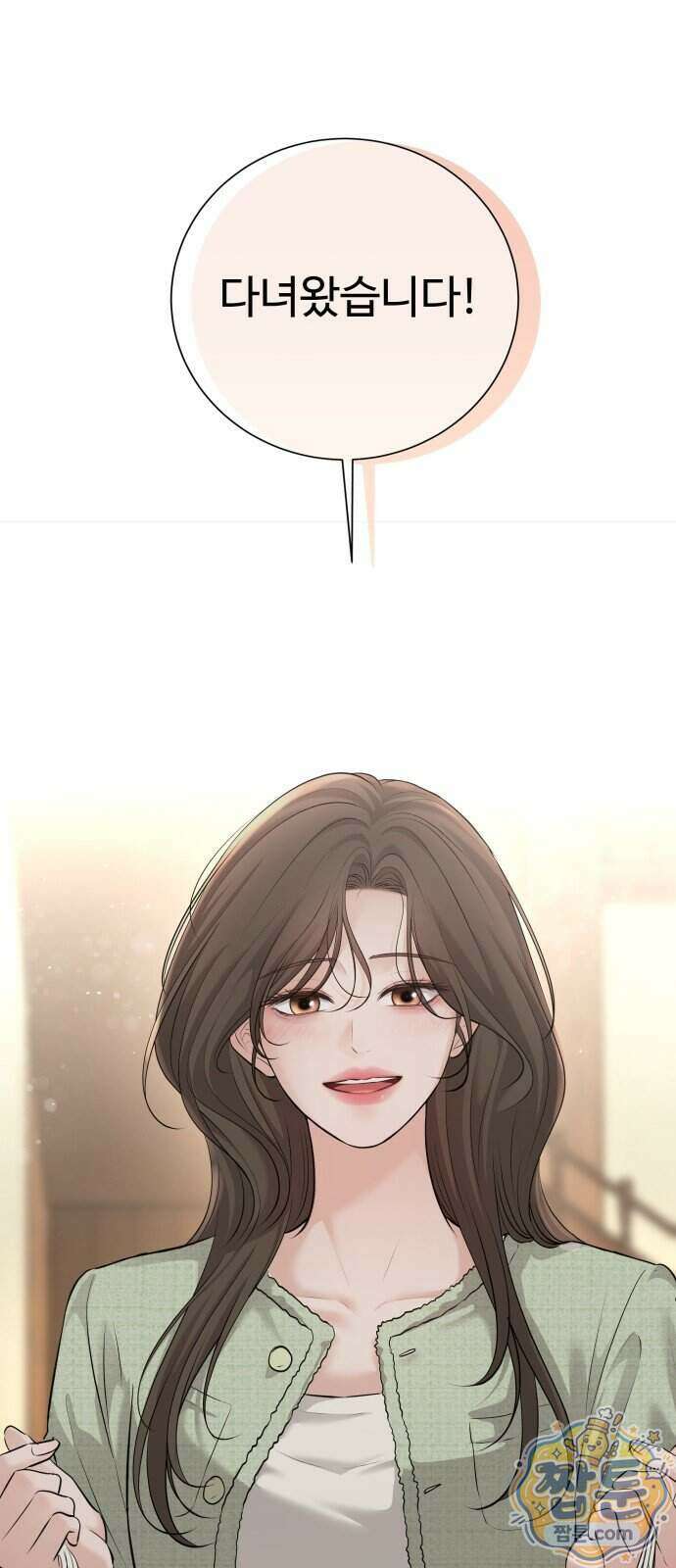 빌런의 순정 33화 26