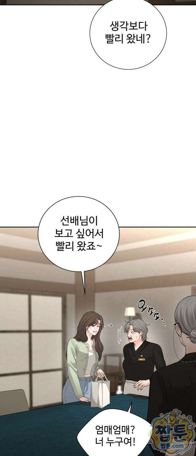 빌런의 순정 33화 29