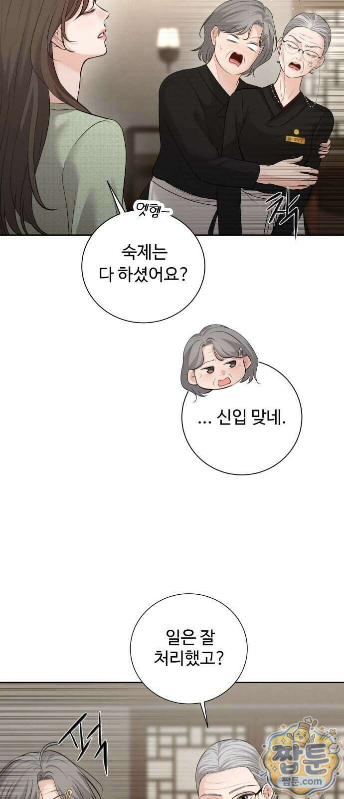 빌런의 순정 33화 31