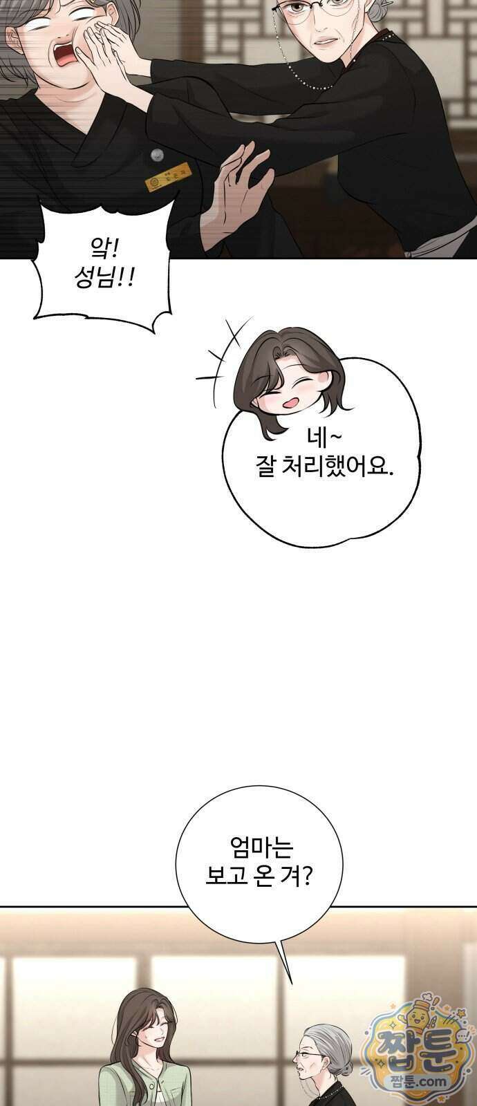 빌런의 순정 33화 32