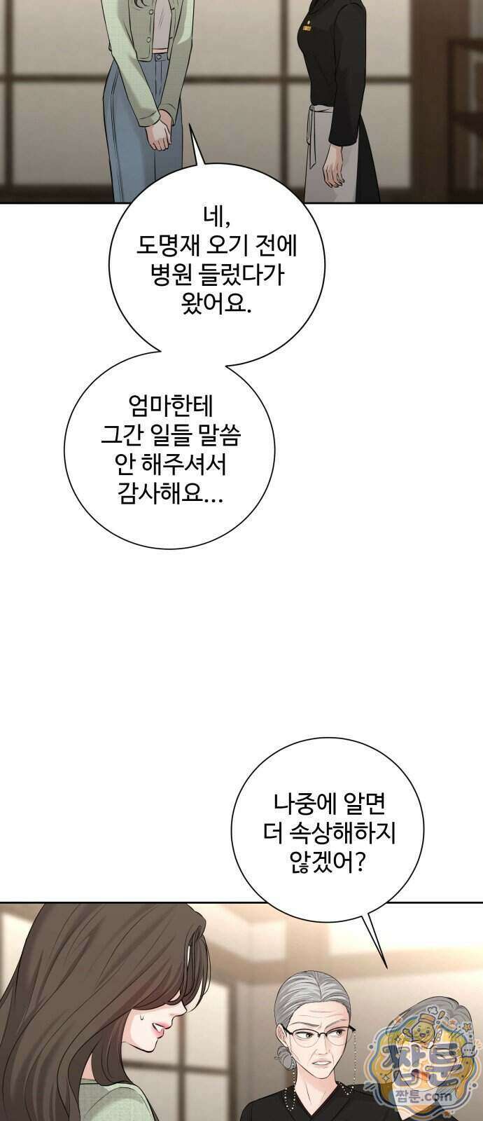 빌런의 순정 33화 33