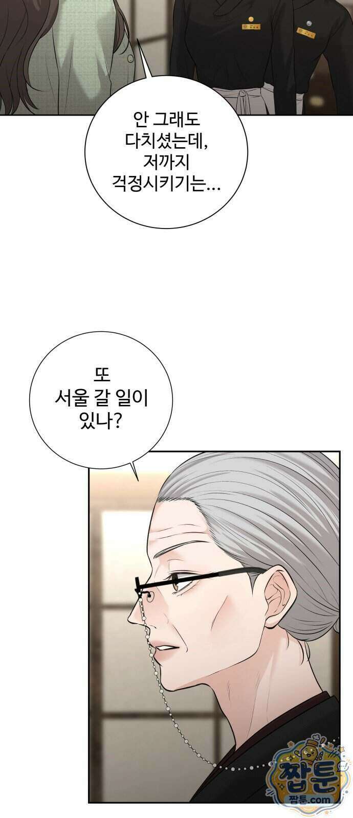 빌런의 순정 33화 34