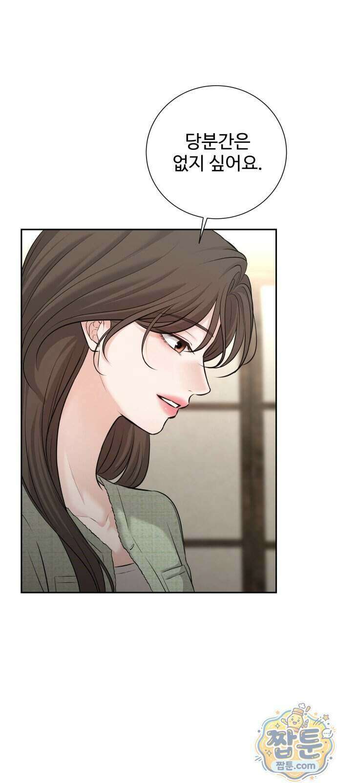 빌런의 순정 33화 35