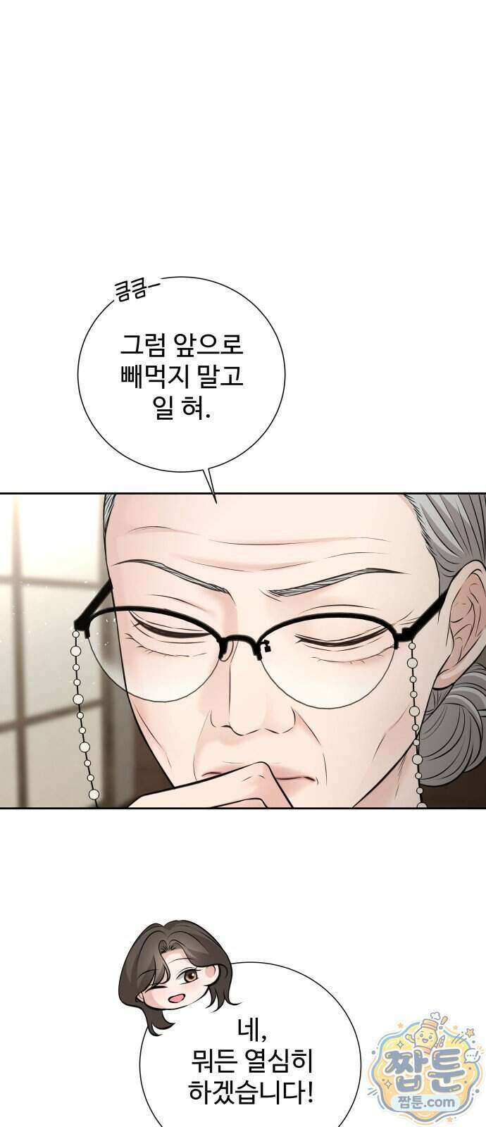 빌런의 순정 33화 36