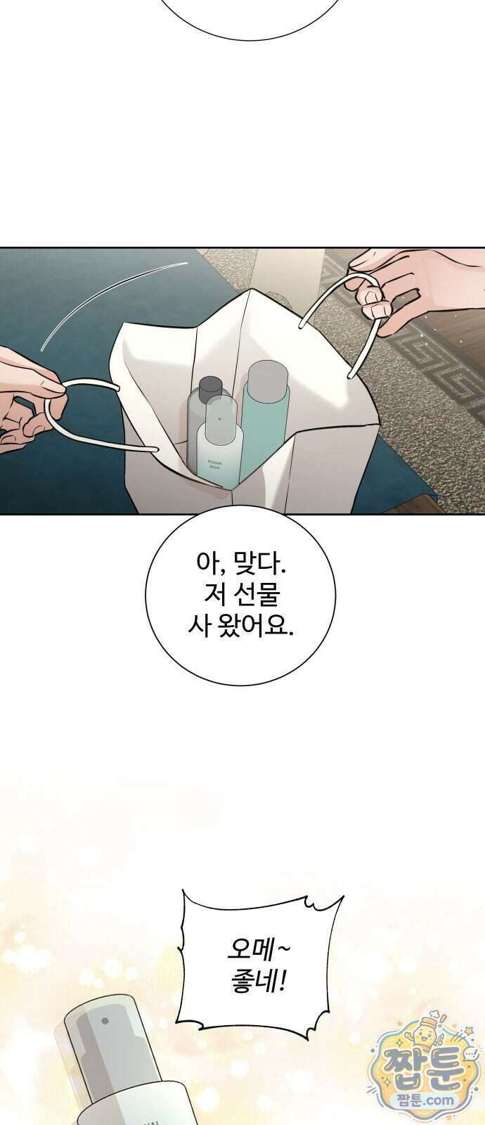 빌런의 순정 33화 37