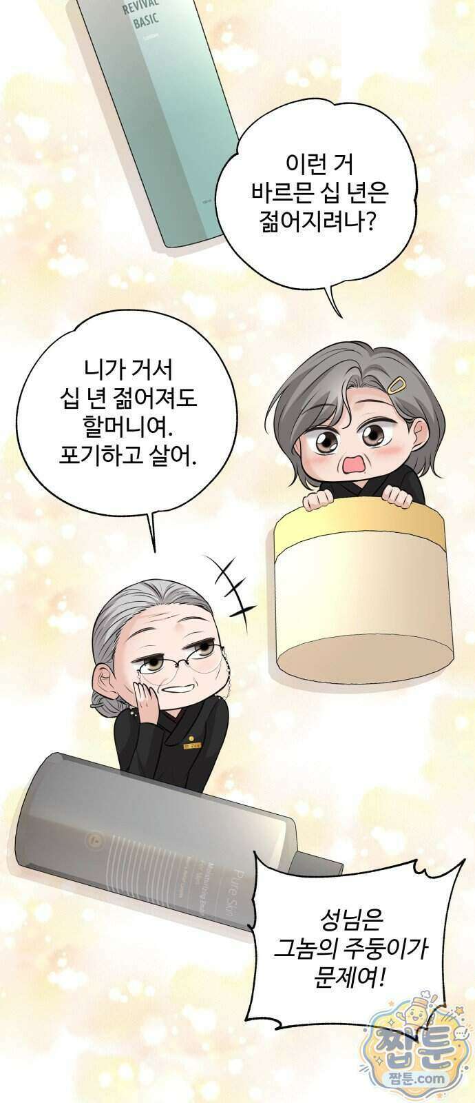 빌런의 순정 33화 38