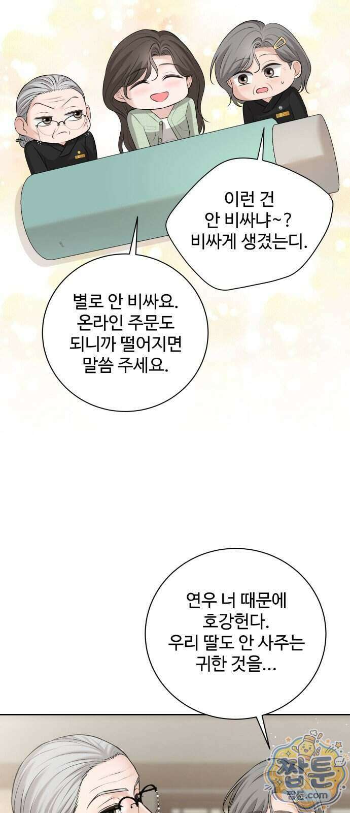 빌런의 순정 33화 39