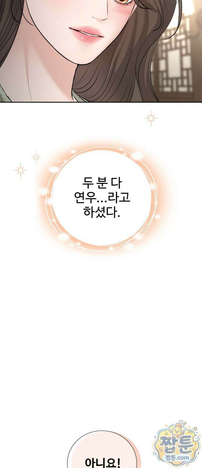 빌런의 순정 33화 41