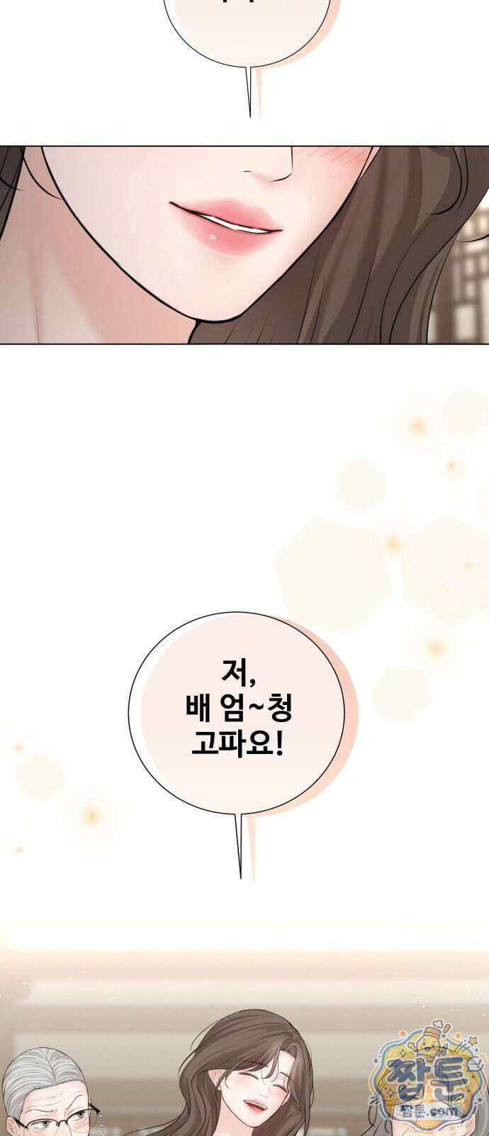 빌런의 순정 33화 42