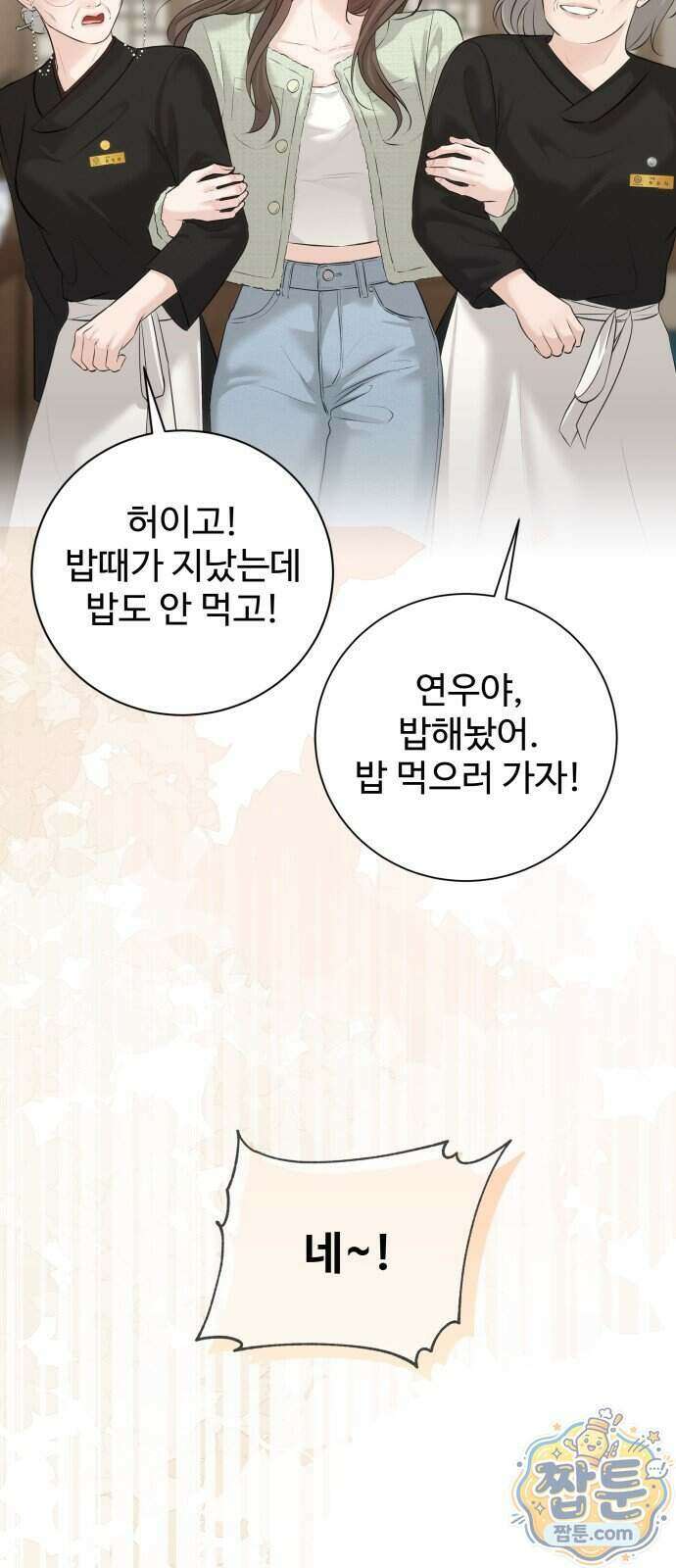 빌런의 순정 33화 43