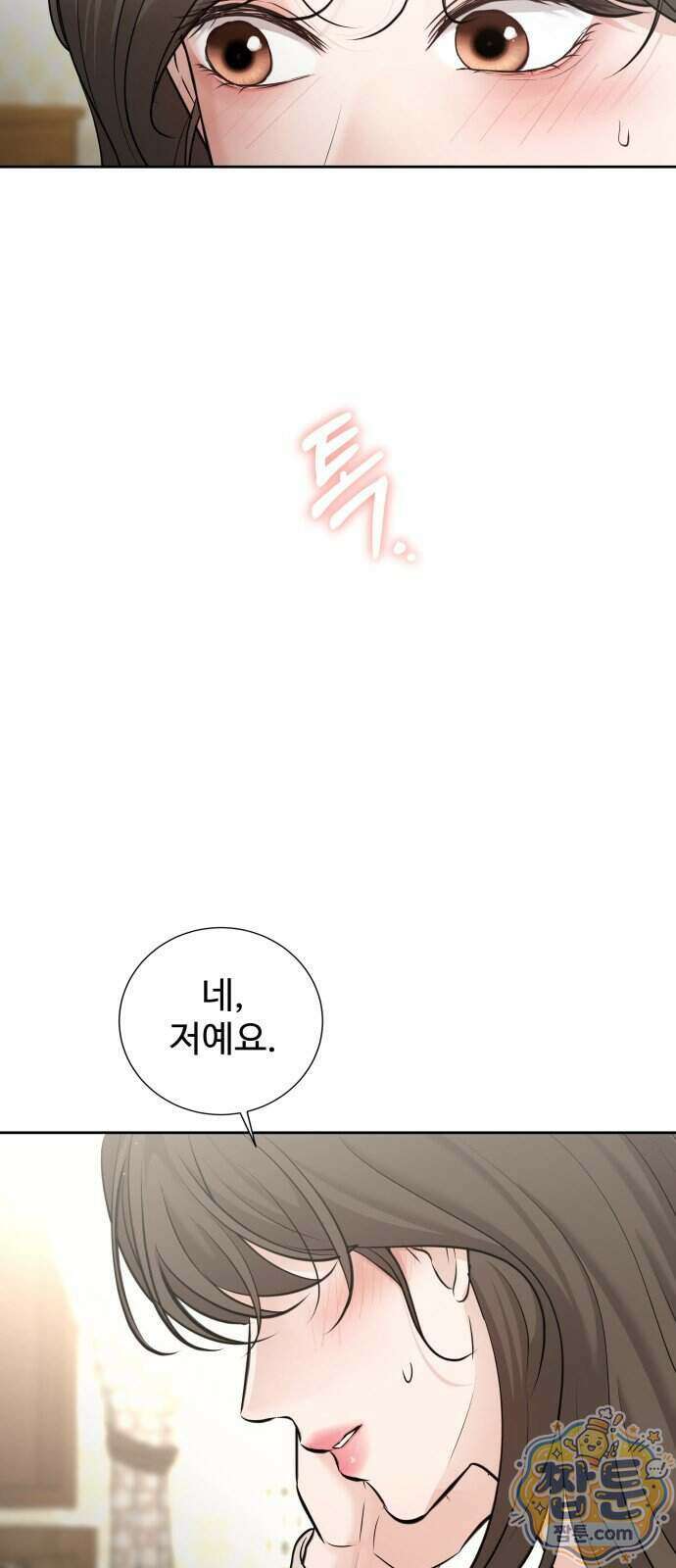 빌런의 순정 33화 47