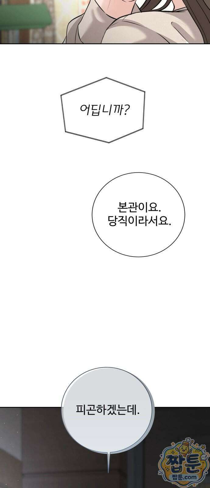 빌런의 순정 33화 48