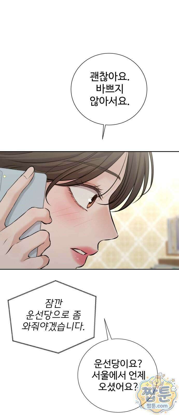 빌런의 순정 33화 50