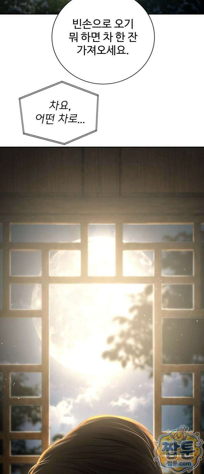 빌런의 순정 33화 54