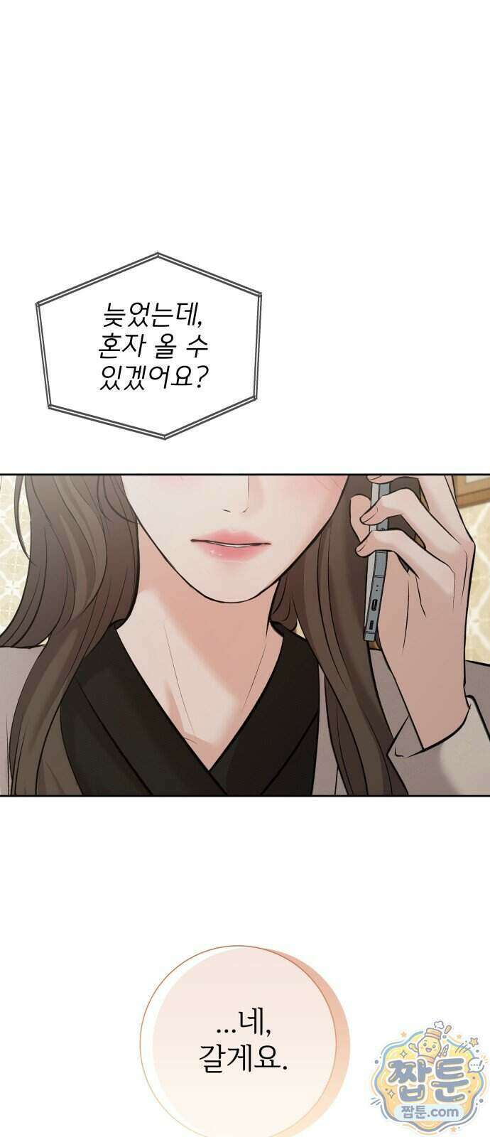 빌런의 순정 33화 56