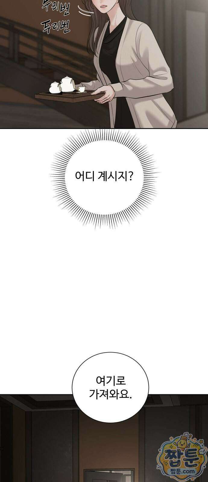 빌런의 순정 33화 60
