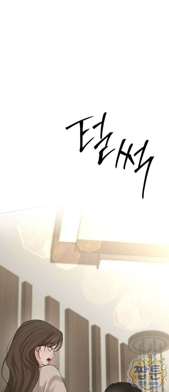 빌런의 순정 33화 64