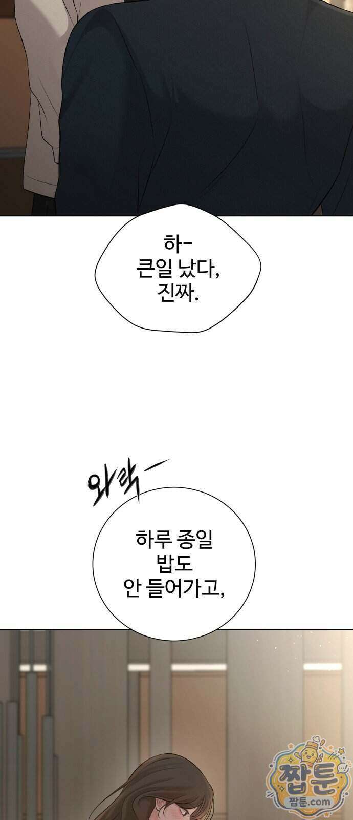 빌런의 순정 33화 68