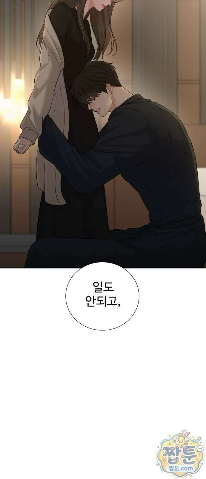 빌런의 순정 33화 69