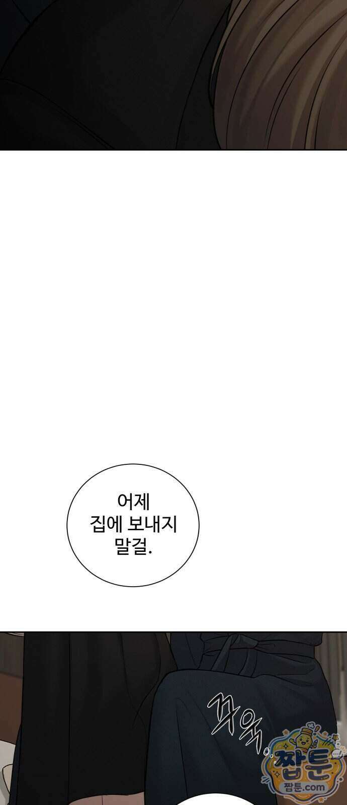 빌런의 순정 33화 71