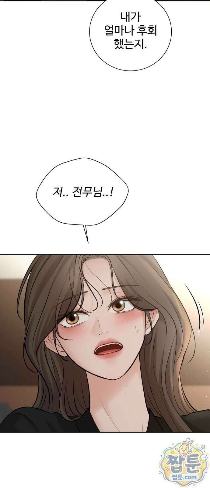 빌런의 순정 33화 72