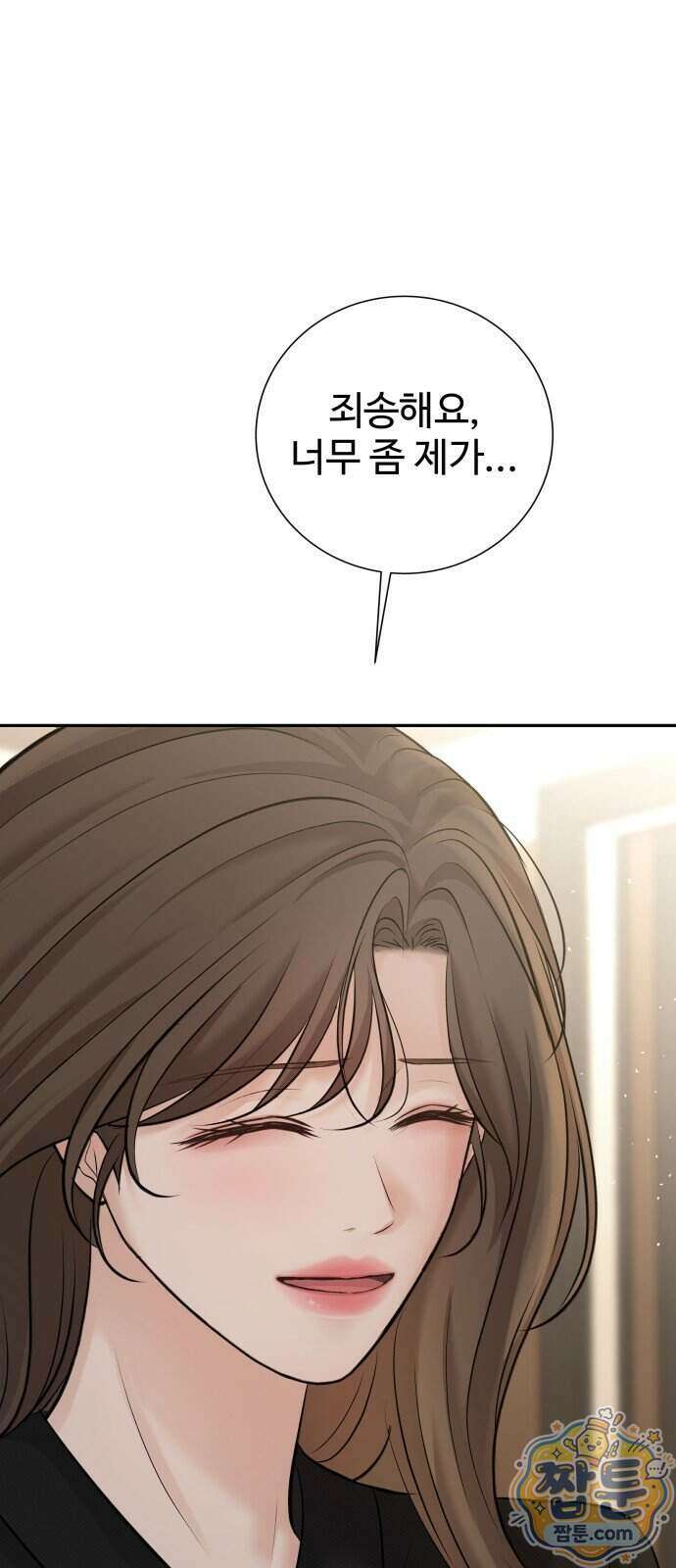 빌런의 순정 33화 75