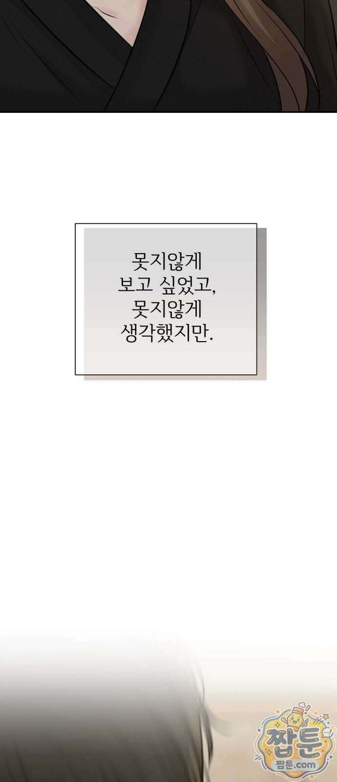 빌런의 순정 33화 76