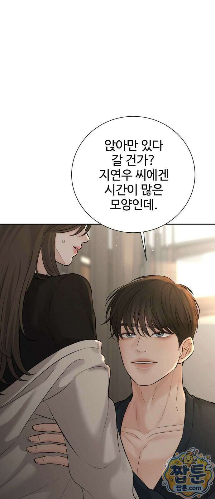 빌런의 순정 33화 86