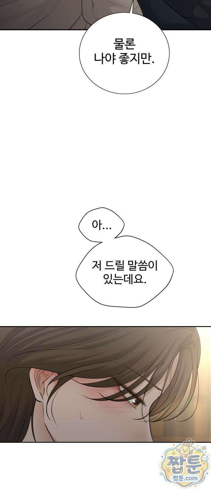 빌런의 순정 33화 87