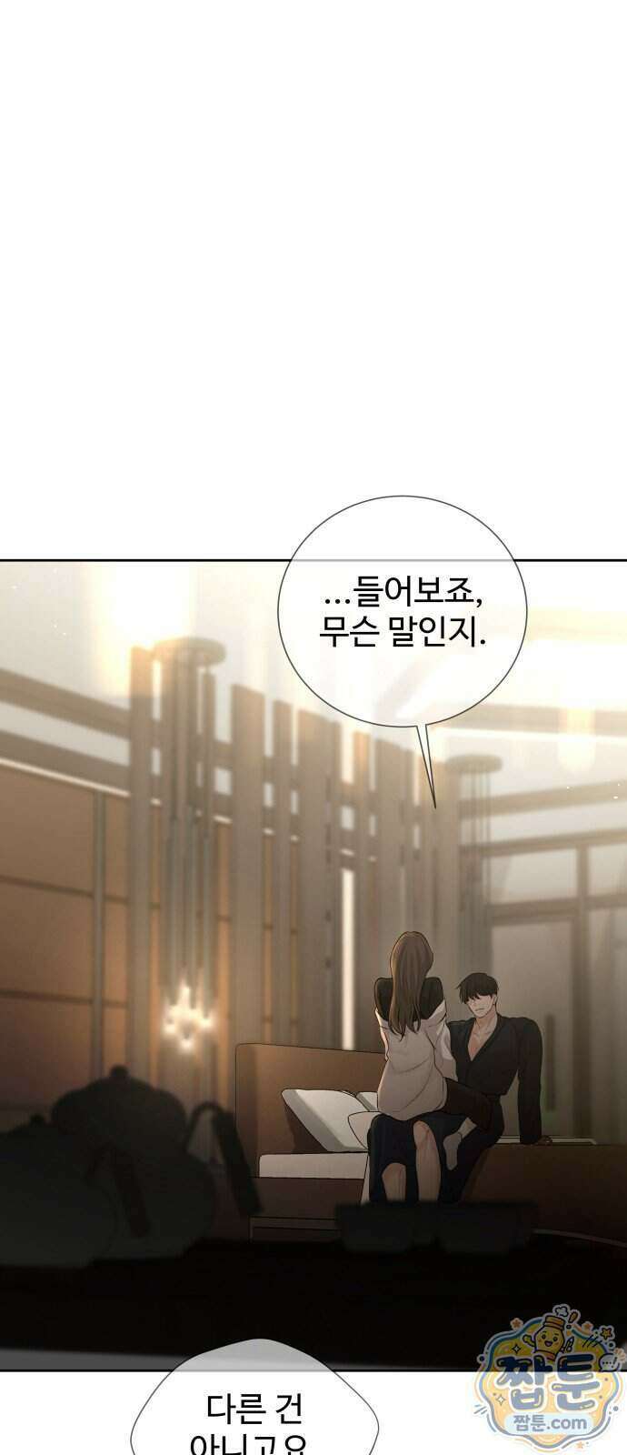 빌런의 순정 33화 88