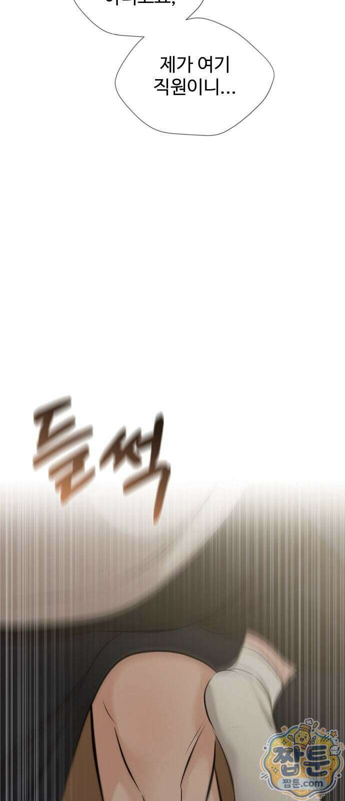 빌런의 순정 33화 89