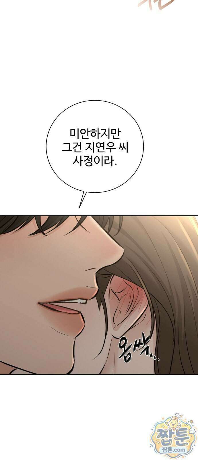 빌런의 순정 33화 92
