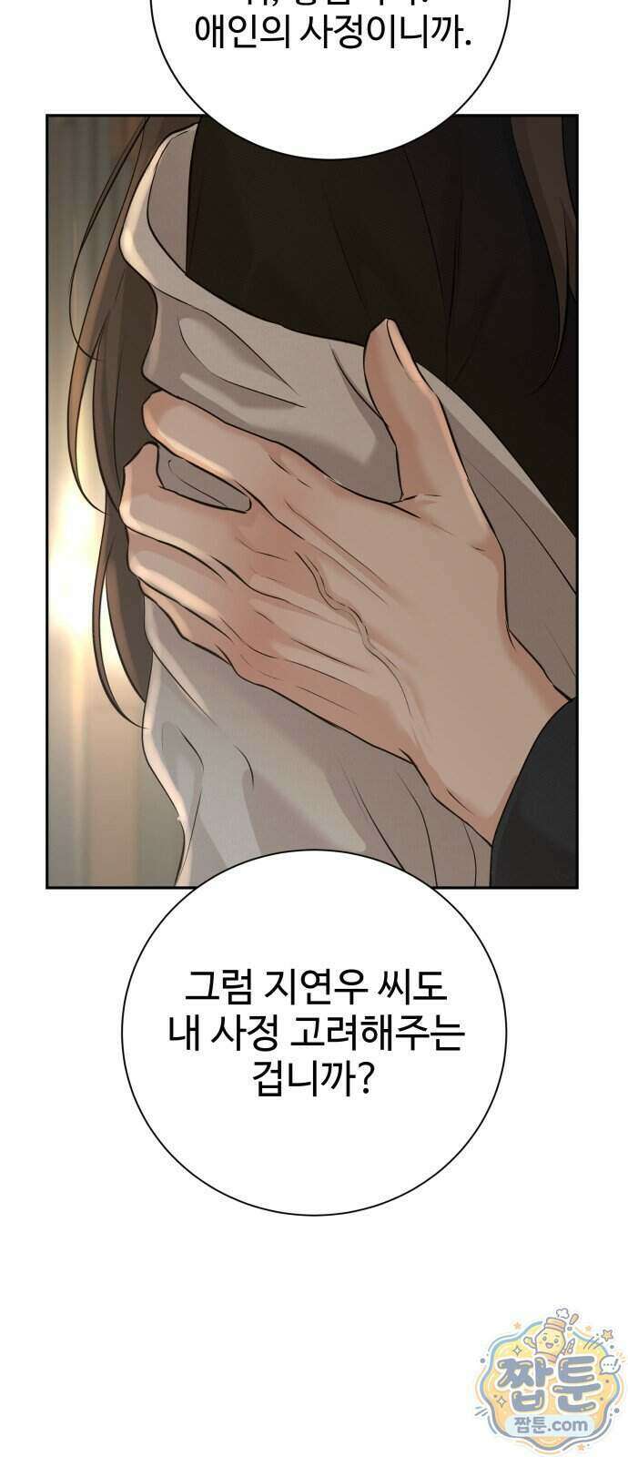 빌런의 순정 33화 96