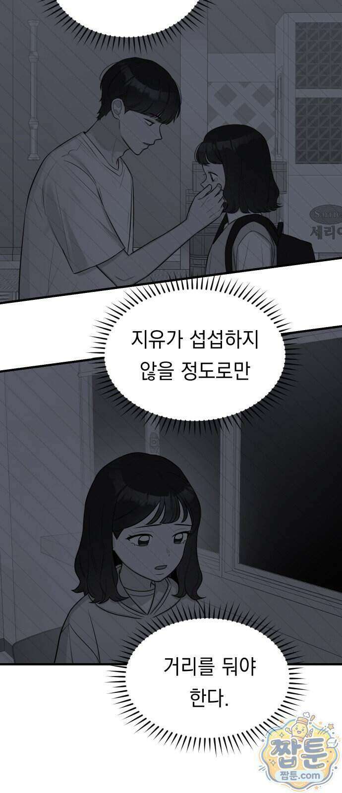 지유지요 65화 2