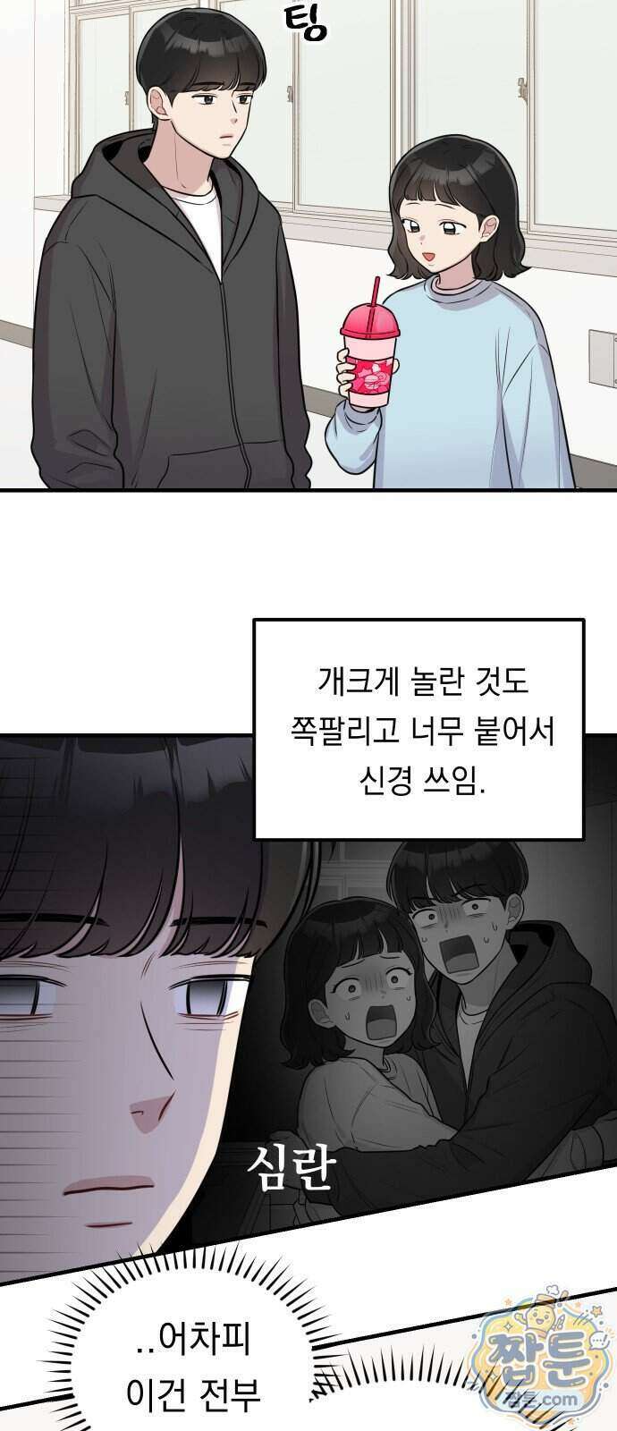 지유지요 65화 15
