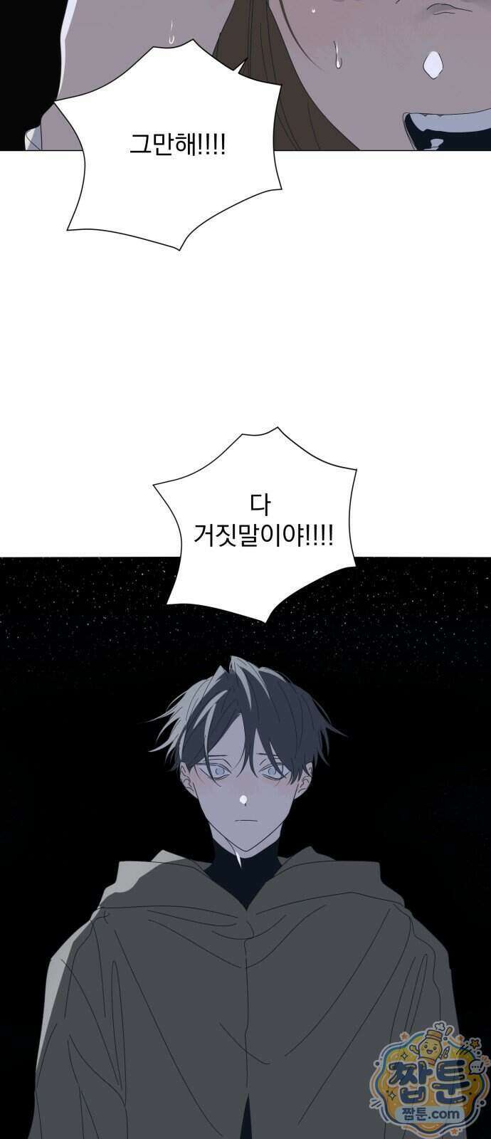 달로 만든 아이 154화 4