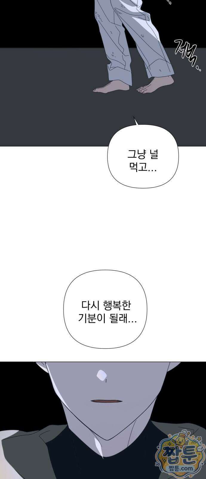 달로 만든 아이 154화 7