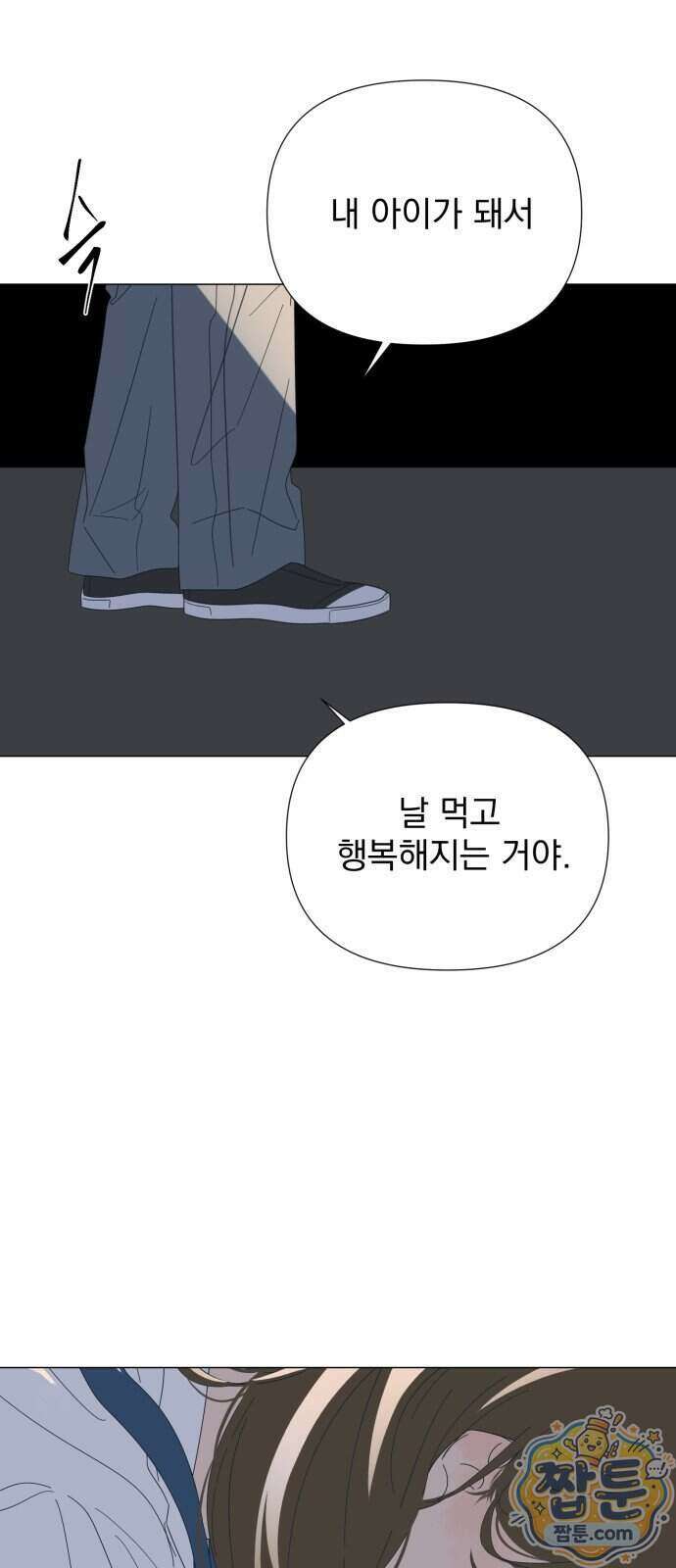 달로 만든 아이 154화 11