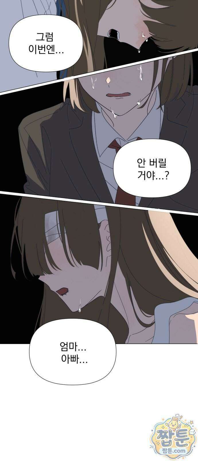 달로 만든 아이 154화 12