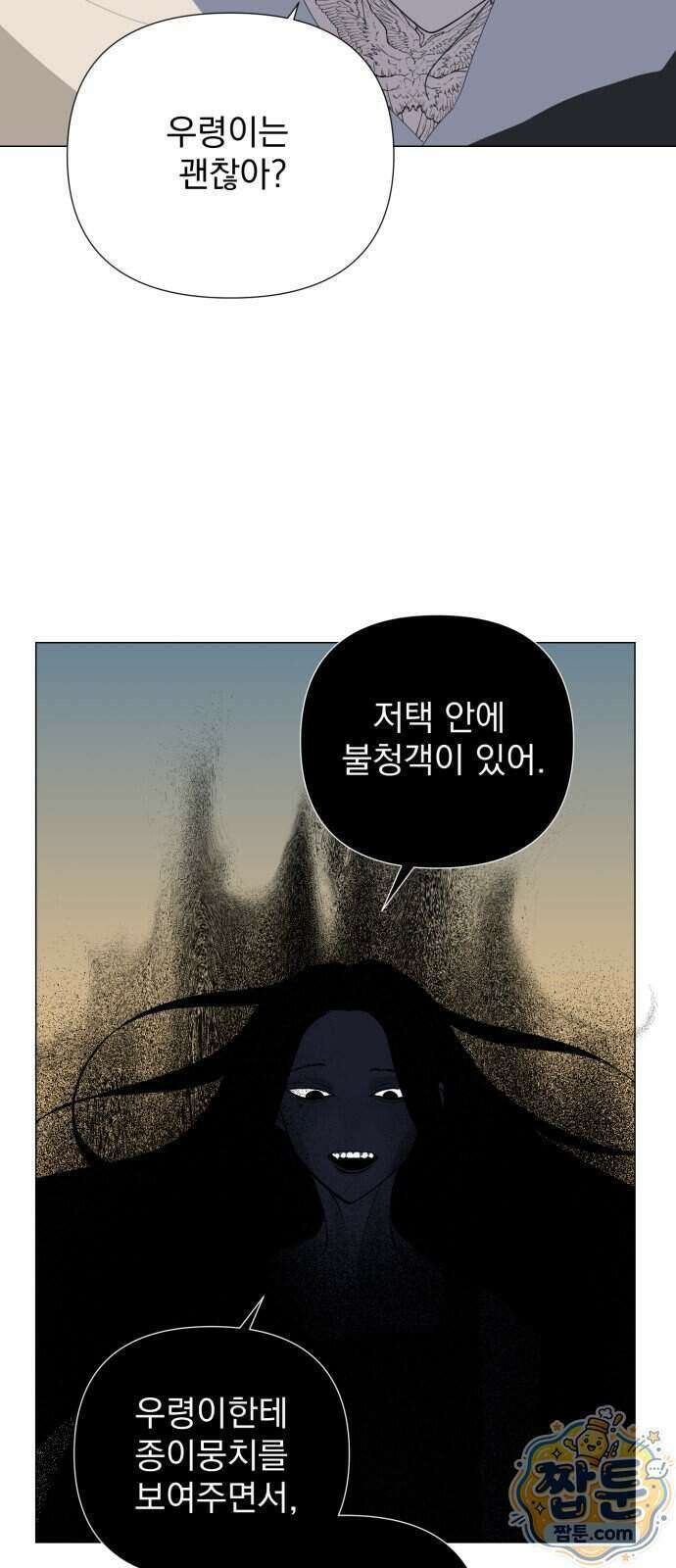 달로 만든 아이 154화 19