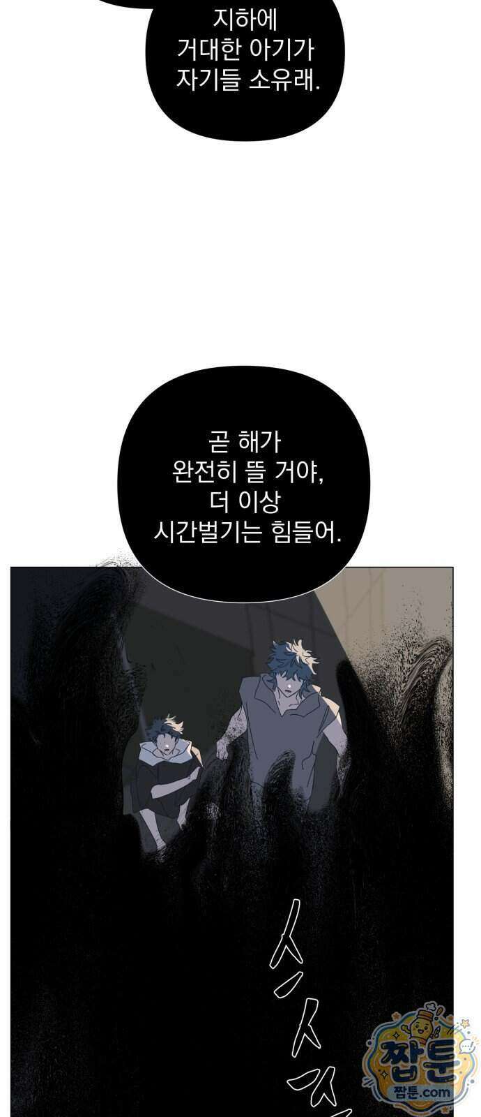 달로 만든 아이 154화 20