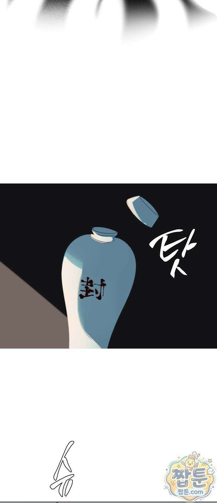 달로 만든 아이 154화 23