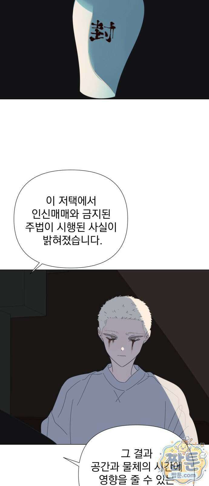 달로 만든 아이 154화 28