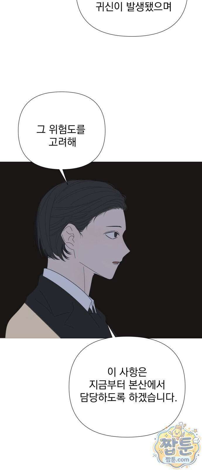 달로 만든 아이 154화 29