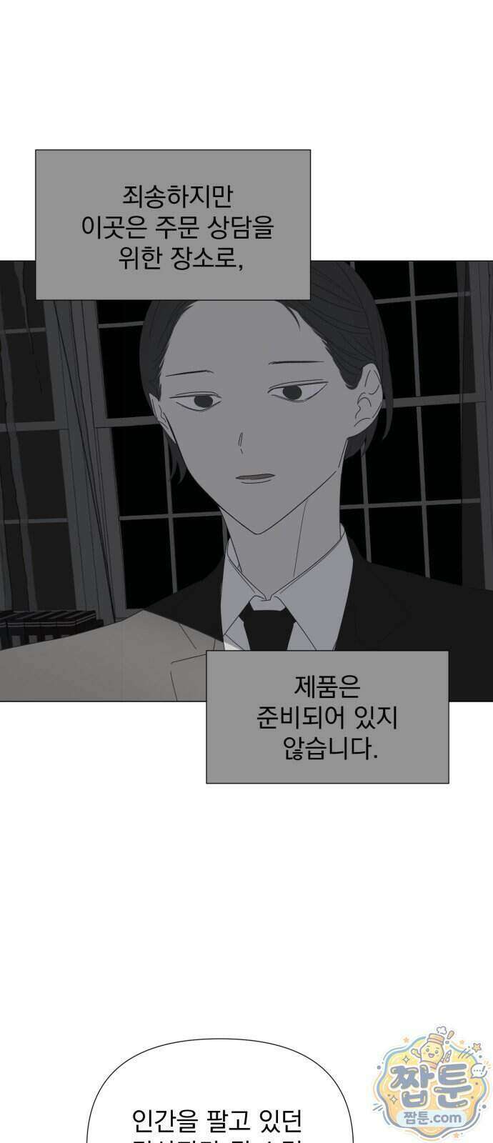 달로 만든 아이 154화 30