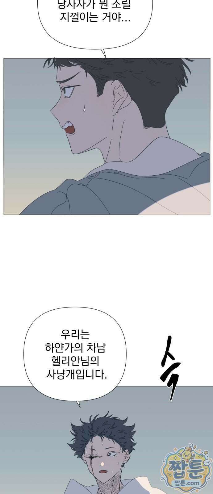 달로 만든 아이 154화 31