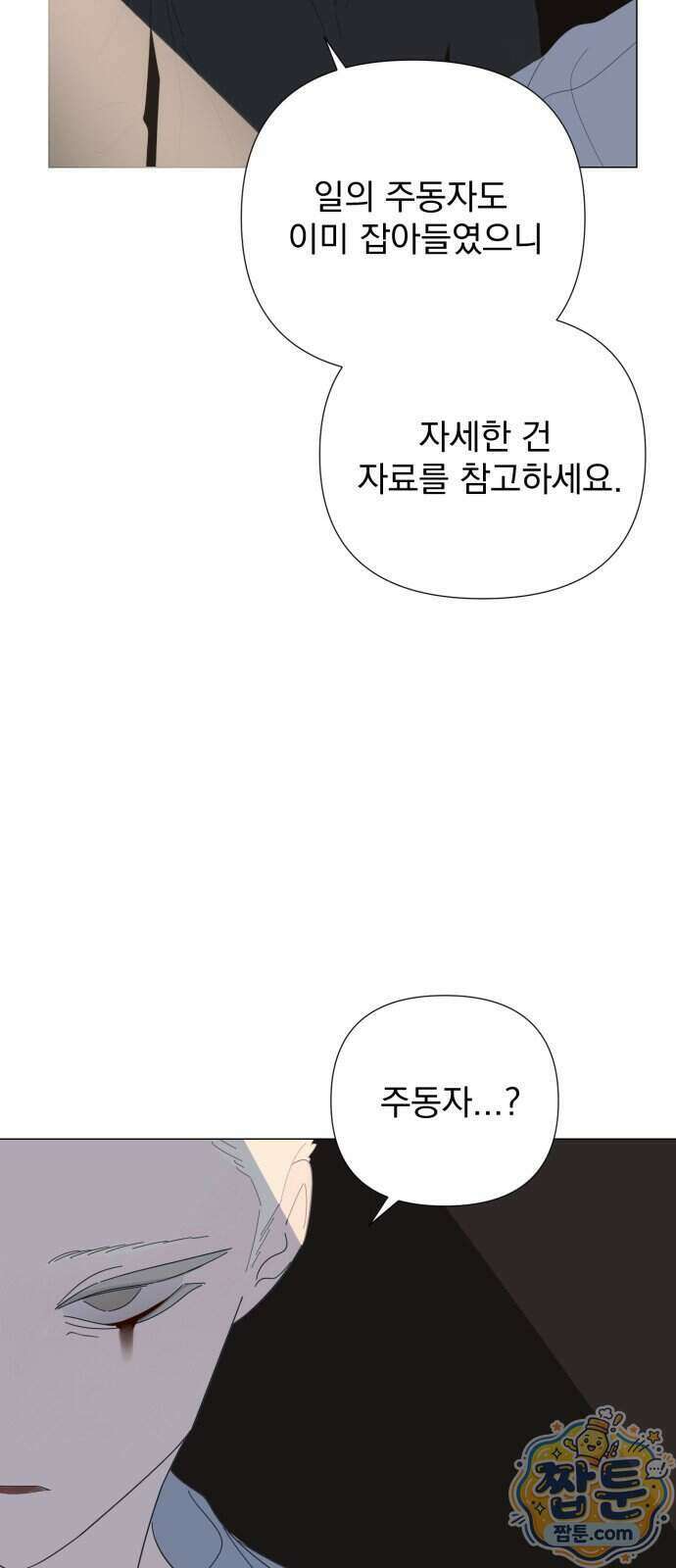 달로 만든 아이 154화 33