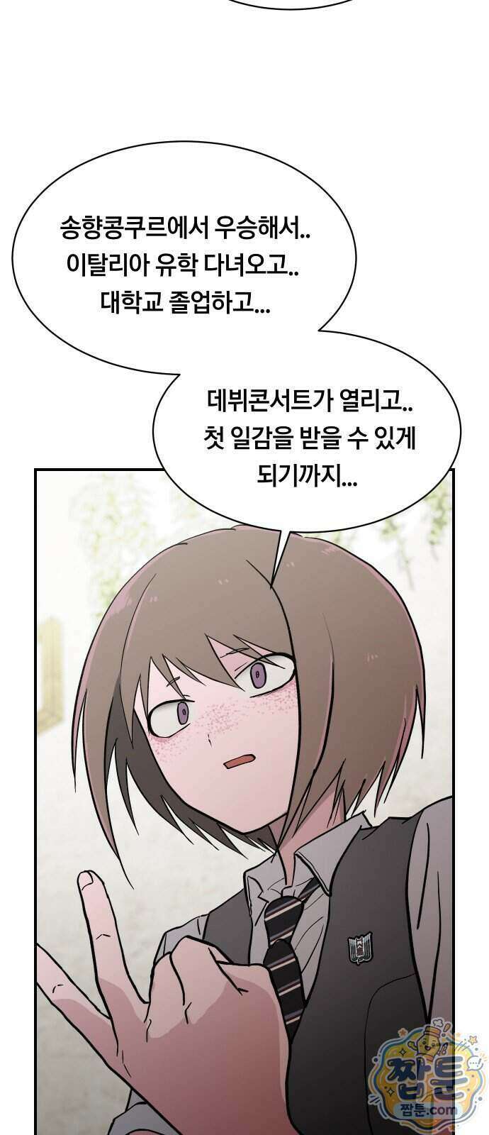 나의 보이소프렌드 90화 4