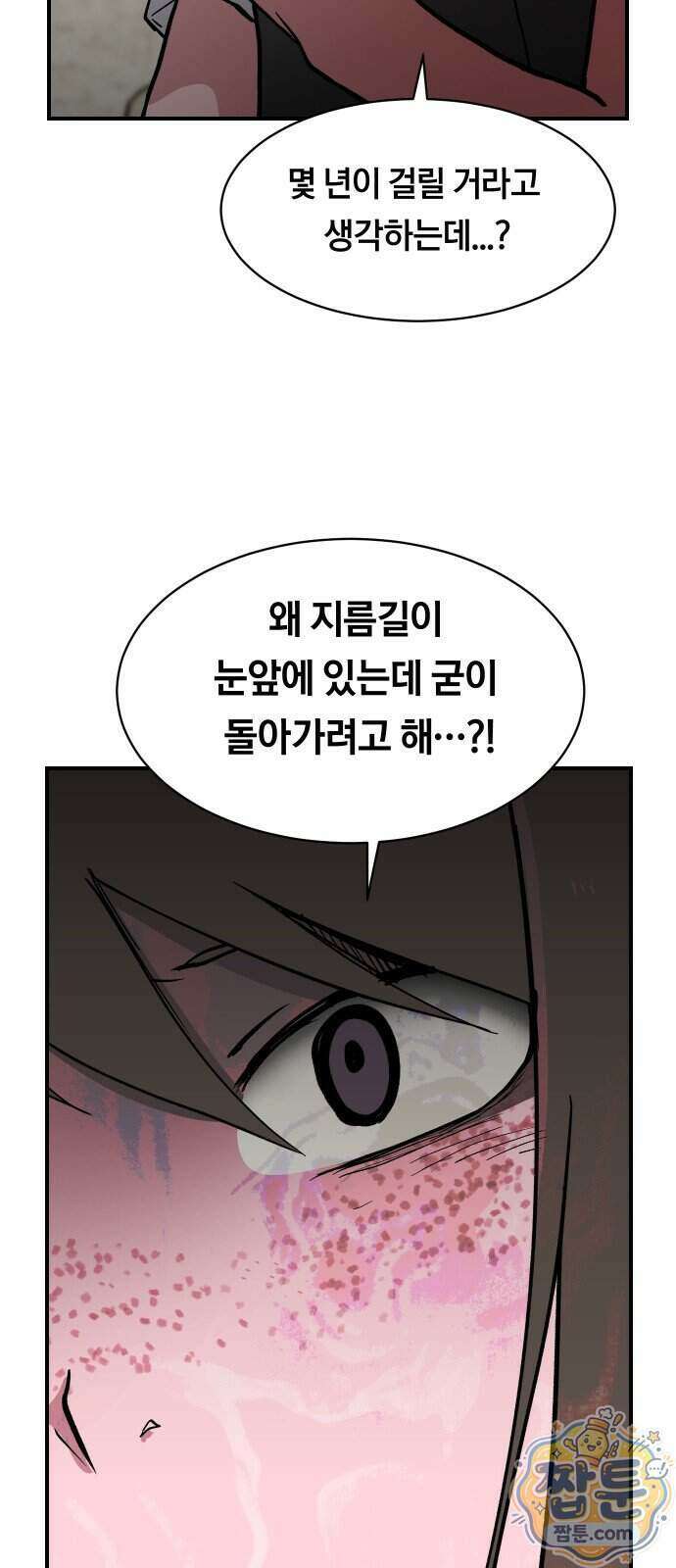 나의 보이소프렌드 90화 5
