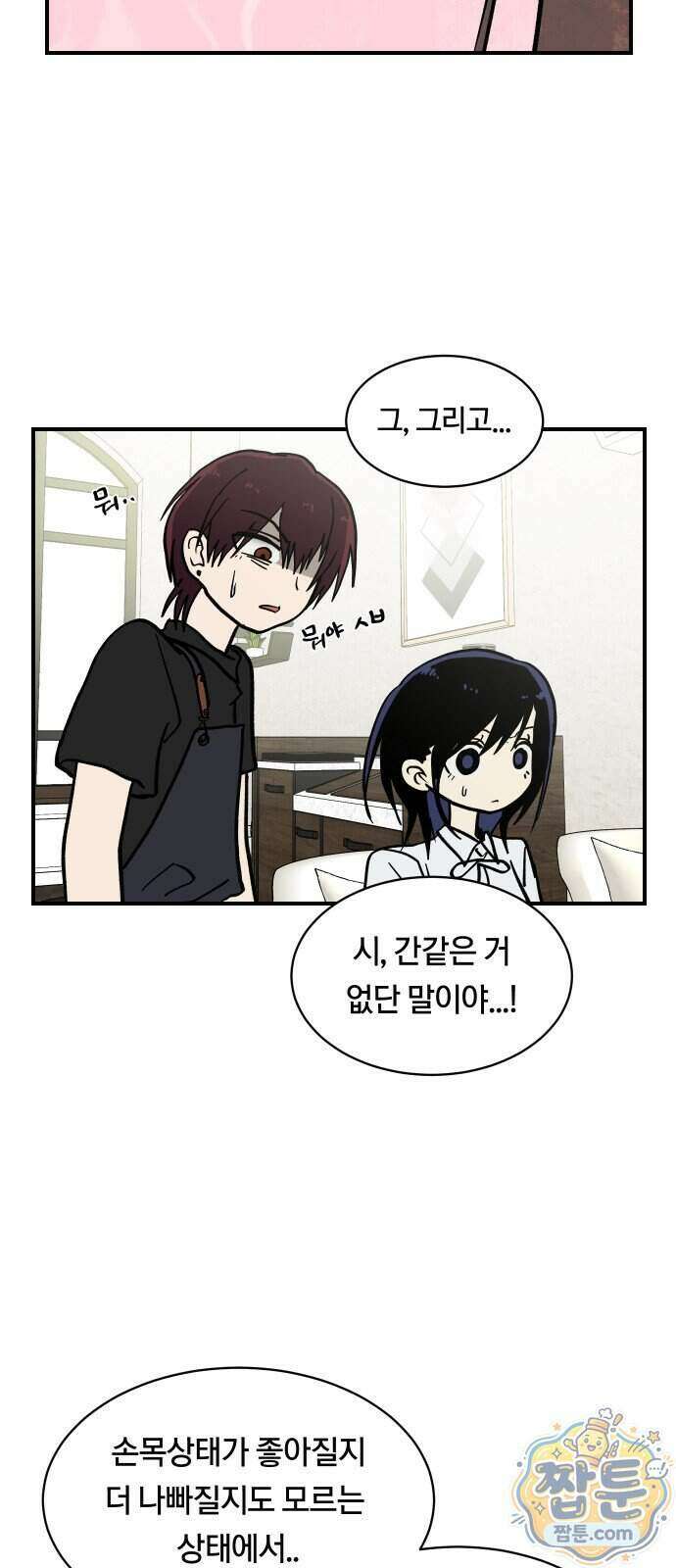나의 보이소프렌드 90화 6